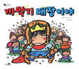 까먹기 대장이야