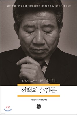 선택의 순간들