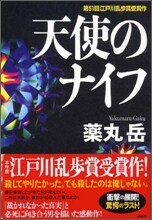 天使のナイフ