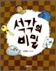 석각의 비밀