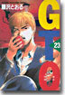 GTO 23