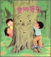 개구쟁이 특공대의 숨바꼭질