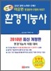 신편 환경기능사
