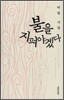불을 지펴야겠다