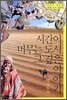 시간이 머무는 도시 그 깊은 이야기