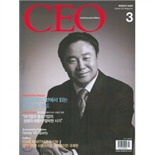 CEO 씨이오 (월간) : 3월 (2009)