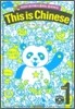 This is Chinese 1