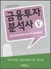 금융투자분석사 5