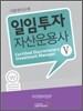 일임투자 자산운용사 5