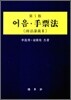 어음 수표법