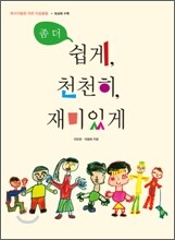 특수 아동을 위한 미술활동