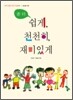 특수 아동을 위한 미술활동