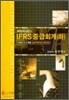 IFRS 중급회계 (하)