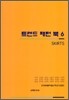 트렌드 패턴 북 6
