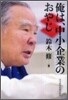 俺は,中小企業のおやじ