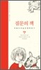 질문의 책