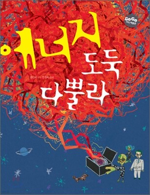 에너지 도둑 다뿔라
