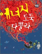 에너지 도둑 다뿔라