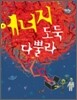에너지 도둑 다뿔라