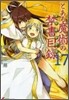 とある魔術の禁書目錄(17)