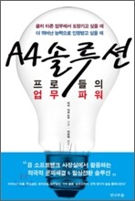 A4 솔루션