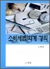 소비세 법 / 회계 강의