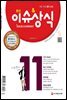 2016 최신 이슈 & 상식 11월호