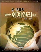 새로운 회계원리