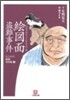 繪圖面盜難事件