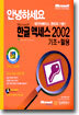 Microsoft 한글 액세스 2002 기초+활용