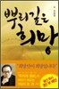 뿌리 깊은 희망