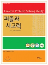 퍼즐과 사고력