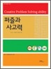 퍼즐과 사고력