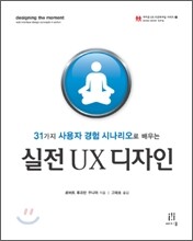 실전 UX 디자인