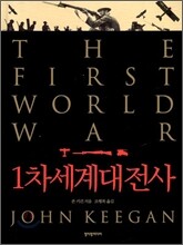 1차세계대전사