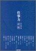 仕事力 靑版