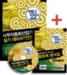 2009 속에 多 있다 사무자동화 산업기사 실기 대비서 & 동영상 강좌