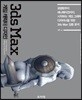 3ds Max 게임 캐릭터 디자인