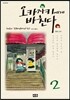 오카자키에게 바친다 2