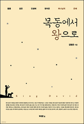 목동에서 왕으로