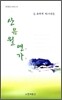 산유월 연가
