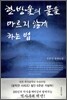 한 방울의 물을 마르지 않게 하는 법