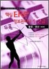 핵심 ERP 정보관리사 1 2급 물류 생산