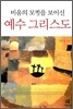 예수 그리스도
