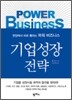 기업 성장 전략