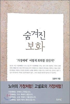 숨겨진 보화