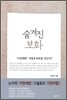 숨겨진 보화