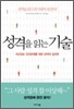 성격을 읽는 기술