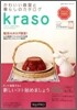 クラソ(kraso) 2009年春夏號