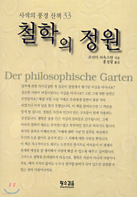 철학의 정원